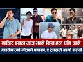 Download Lagu चियोचर्चाः बलिदान र माइतीघरको झगडामा मुछिए दीपकराज/पलले छाडेनन् मोहर/नाजिर मात्र भन्ने हो ?paul shah