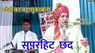  2025 chhand 2025 