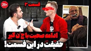 داخل این مرد ج ن وجود داره قسمت ۲ 