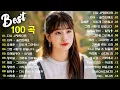 일할때 듣기좋은 발라드 추천 광고없는 노래모음 - 유튜브 베스트곡 TOP BEST 100 - 임창정,성시경,더원,백지영,김필,양파,이승기,왁스,김범수,소울스타,원티드