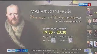 В Омске состоялся марафон чтений произведений Александра Островского