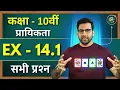 Class 10 Ex - 14 1 Q1 to Q25 Probability Class 10 Maths