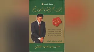 كتاب المفاتيح العشره للنجاح للدكتور ابراهيم الفقي سلسله النجاح إسمع كتاب 