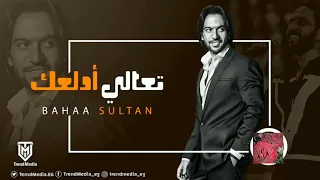 تعالى ادلعك بهاء سلطان                            دندنها