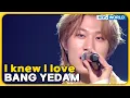 Download Lagu I knew I love - BANG YEDAM [Immortal Songs 2] | KBS WORLD TV 240217