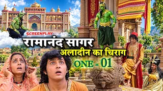 Aladdin Ka Chirag - FULL EP. 1 | Fantasy Serial | Alif Laila | Arabian Nights