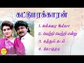 Download Lagu Kattumarakaran Super Hit Songs High Quality Mp3-2023