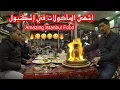 Download اروع المأكولات والمطاعم في اسطنبول (الجوعان لايدخل) | Amazing Istanbul Food mp4 3gp mp3 videos - waplic