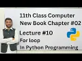First Year Computer Chapter 2 Lecture 10 For Loop in Python Programming