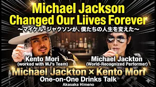 Michael Jackton × Kento Mori One-on-One Drinks Talk in Akasaka Himeno. #michaeljackson
