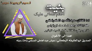 جديد الفنان عبدالله ودالكرنكي 2025 بنيت احلام سعادتي عليك 