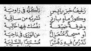 من روائع أبو العتاهية في الدعوة إلى الزهد في متع الحياة 