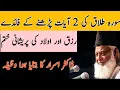 Download Lagu surah talaq ayat 2-3 ka wazifa | surah talaq rizq ka wazifa #hayaulislam surah talaq ke faide