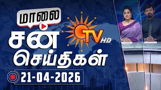 sun seithigal 21 04 2026 evening news sun news