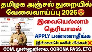 post office gds recruitment 2026 tamil nadu | india post office notification 2026 in tamil | gds job