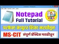 Notepad Complete Tutorial in Marathi MS-CIT Class