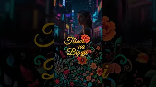 Несе Галя воду українська народна пісня про кохання і залицяння 