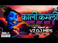 Download Lagu KALI KAMLI WALA MERA YAAR HAI DJ SONG || JANMASHTAMI DJ SONG || VZ DJ SONG || MUSIC OF 36GHAR