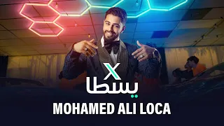 X Yasta Mohamed Ali Loca اكس يسطى محمد علي لوكا OFFICIAL MUSIC VIDEO 2025 