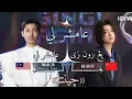 Download Lagu عامشر لي-«چينتا» برسرتا ساريكات جاويAmsyar Lee-\
