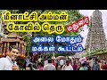 Lagu Madurai Meenakshi Amman temple, Street walk, London Tamil Bro, Tamil Vlog