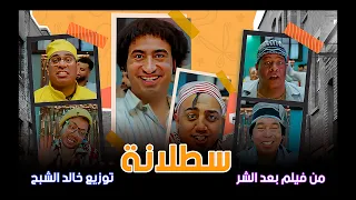 اغنية سطلانة محمود الليثي و عبد الباسط حمودة توزيع درامز خالد الشبح 2023 