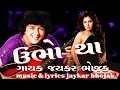 Download Lagu JAYKAR BHOJAK SING--UBHO THA