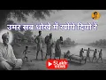 Lagu उमर सब धोखे में खोये दियो रे | UMAR SAB DHOKE ME KHOYE DIYO RE I Kabir Das Ji Bhajan | Kabir Ke Dohe