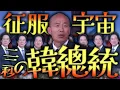 Download Lagu 韓國瑜國慶演說／賴清德國慶演說／台灣之盾｜老鵝特搜#1669