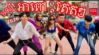 Download Ah Pov Tet Tet Dance by Ra Bee MP3