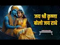 Download Lagu जय श्री कृष्णा बोलो जय राधे Jai Shree Krishna Bolo Jai Radhe | Krishna Bhajan | Radhe Krishna Dhun