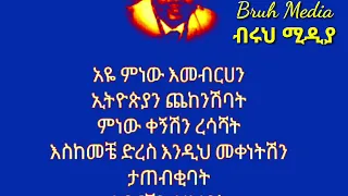 ሎሬት ፀጋዬ ገ መድህን ሰቆቃዎ ጴጥሮስ አስገራሚ ግጥም በደራሲው አንደበት 