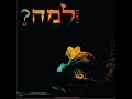 Download Lagu Lama? Remix 2019 - Beri Weber - למה? רימיקס 2019 - בערי וובר