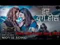 Download Lagu MAYA KO GAUN - PREM GEET 3 MOVIE Official Song 2022 || Pradeep Khadka, Kristina Gurung || Pratap Das