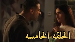 مسلسل ورد وشيكولاته الحلقه الخامسه 5 