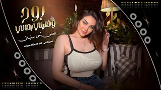 روح وخليني بحالي الله يخليك   العشرة الحلوة ضاعت وياك    اغاني تيك توك      دندنها