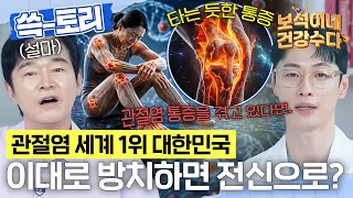[보석이네 건강수다] 연골이 70% 이상 손상될 때까지 모른다?🤔 관절 건강을 지키는 핵심 #보석이네건강수다