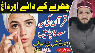 chehre ke dane daag dhabbe khatam karne ka wazifa remove dark spots face beauty tips nea