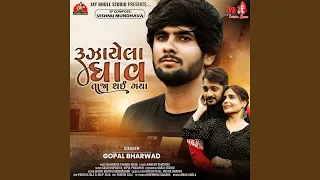 ruzayela ghav taja thai gaya