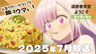 YouTube影片, 內容是歡迎光臨流放者食堂！ 的 前導影片