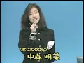 Akina Nakamori | Kimi ha 1000% |  |#japan  #fypシ #foryou #80#1986#Akina#Nakamori