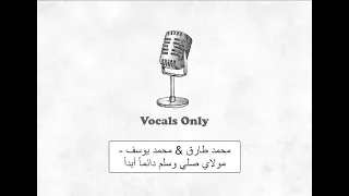 محمد طارق ومحمد يوسف مولاي صل وسلم دائما أبدا بدون موسيقى Mohammed Tareq Mohammed Yousef 
