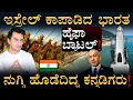 Download Lagu ಕುದರೆಯೇರಿ ಗುಮ್ಮಿದ್ದ ಶೂರರು! | Indian troops in Haifa Battle | Israel Vs Turkey | Masth Magaa  | Amar