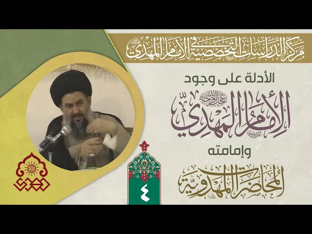 ⁣سفراء الإمام المهدي (عجّل الله فرجه) - السيد ياسين الموسوي