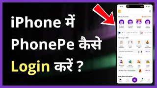 iPhone Me PhonePe Kaise Login Kare | How To Login PhonePe On iPhone