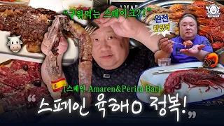 스페인의 미식 도시 빌바오! 스테이크와 새우 요리 맛집🥩🦐 | Amaren | Perritar Bar