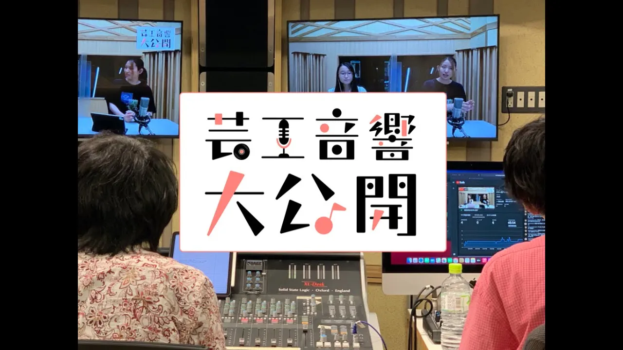 芸工・音響設計コース大公開!