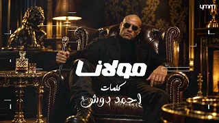 السلطان   انا مش عامل فيها مولانا                                                      دندنها