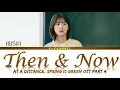 Then & Now - HUSKI (허스키) | At a Distance, Spring Is Green (멀리서 보면 푸른 봄) OST Part 4