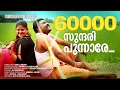 Download Lagu Sundarippunnare | Natan Pattu | Sidhik Kalabhavan | Sinoj Sidhik | Renju Chalakudy